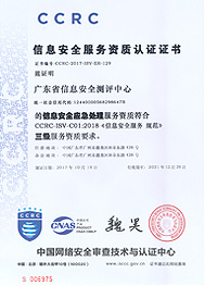信息安全服务资质认证证书（应急处理服务三级）