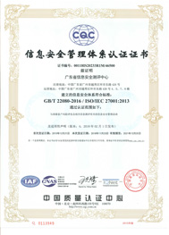 信息安全管理体系认证证书（ISO/IEC 27001：2013）级）